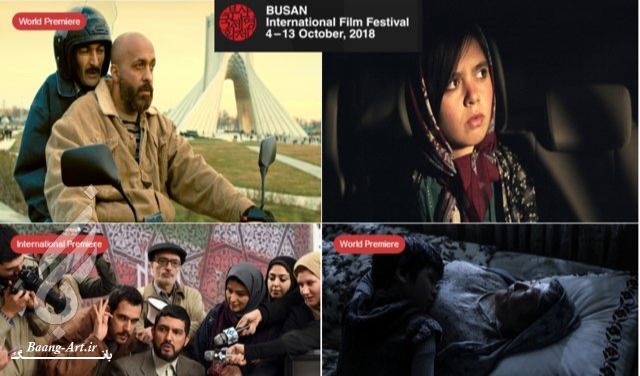 بیست و سومین جشنواره بین المللی فیلم بوسان