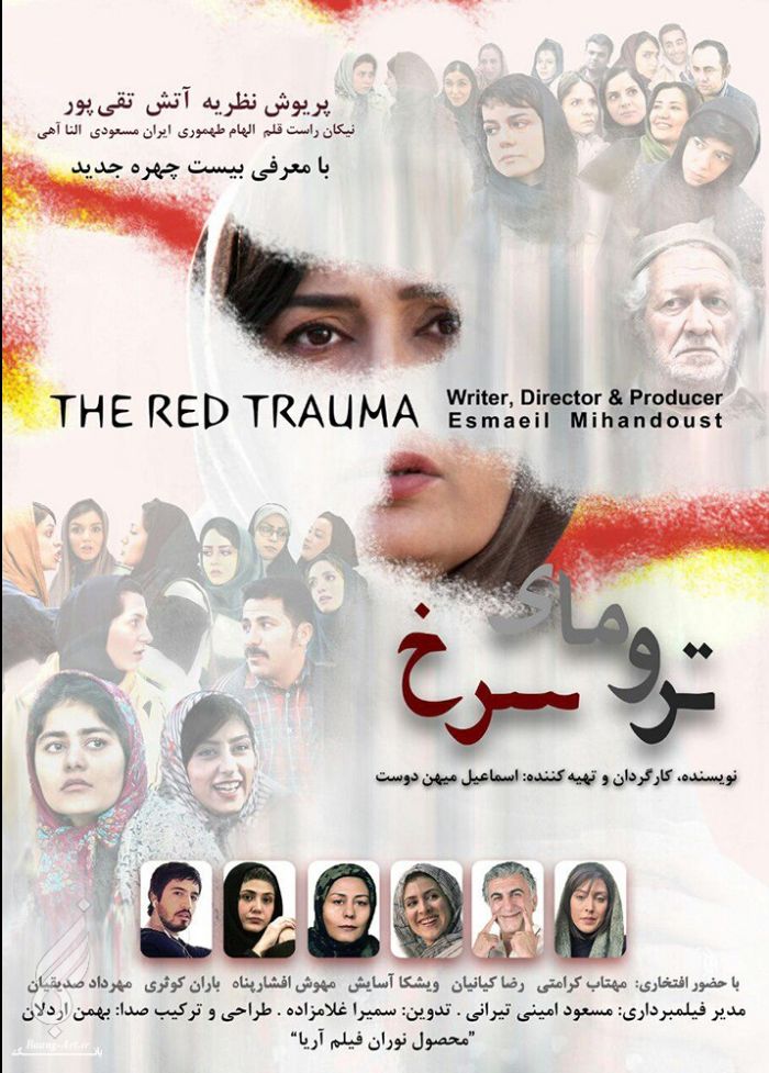 پوستر<b><b> فیلم </b></b>ترومای سرخ